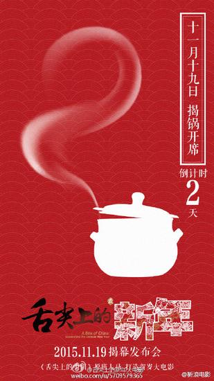 > 正文  导语:基于《舌尖上的中国》的大电影《舌尖上的新年》已开拍