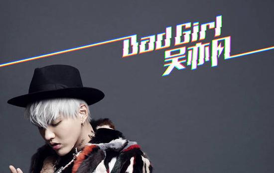 吴亦凡|《bad girl》|歌词_新浪女性_新浪网