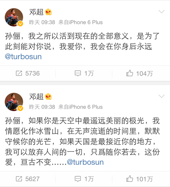 邓超连发十条微博示爱孙俪 单身狗被虐残了