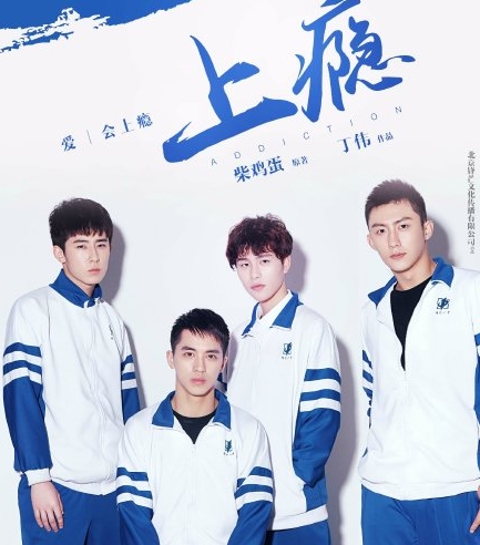《上瘾》,还给不知道这部剧的的dj认真安利,傲娇表示"这你