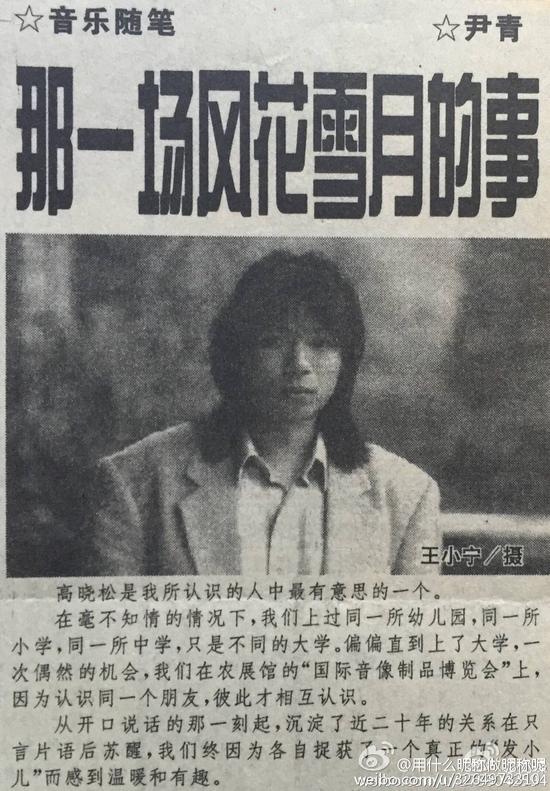 高晓松自曝35年前旧照 网友吐槽:岁月真是一把杀猪刀