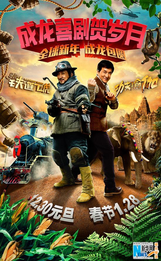 成龙包场贺岁档成劳模携黄子韬张艺兴双片送欢笑