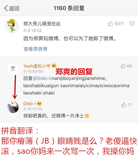 郑爽微博小号再爆粗口,骂人语录不忍直视