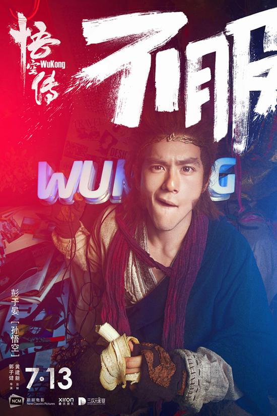 彭于晏吃香蕉卖萌