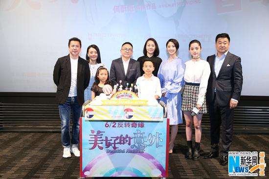 《美好的意外》