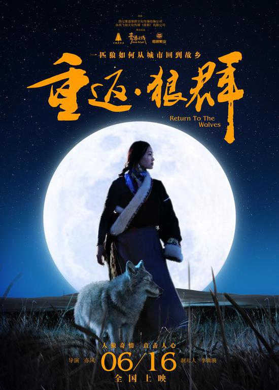 《重返狼群》角色版海报 人狼共舞