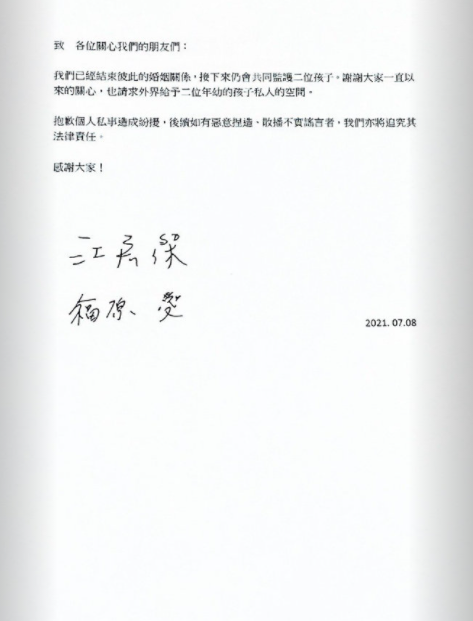 江宏傑福原愛發表聲明 宣布正式結束婚姻關係