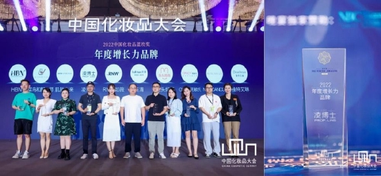(凌博士品牌荣获2022中国化妆品蓝玫奖“年度增长力品牌”)