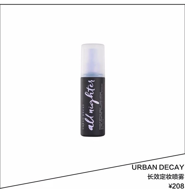 URBAN DECAY 定妆喷雾