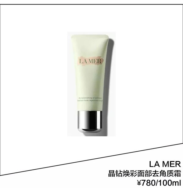 LA MER 晶钻去角质霜