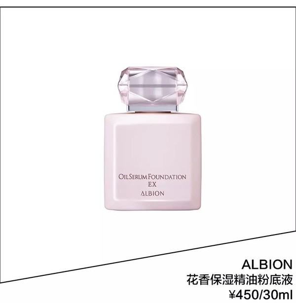 ALBION 精油粉底液