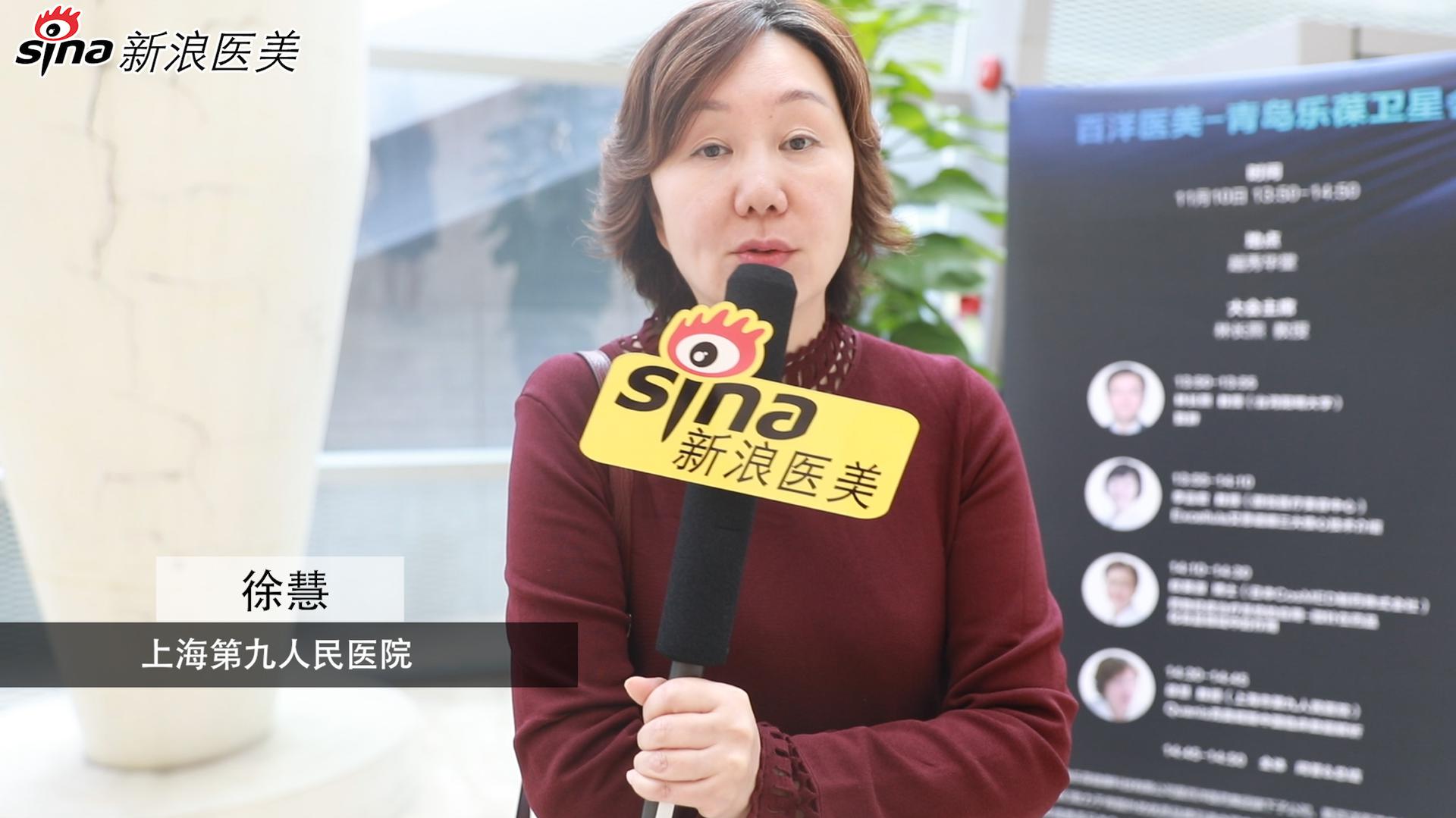 上海第九人民医院徐慧教授专访_手机新浪网