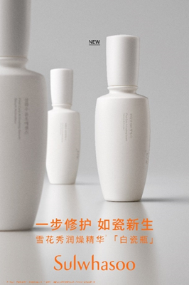 雪花秀润燥精华限量版白瓷瓶