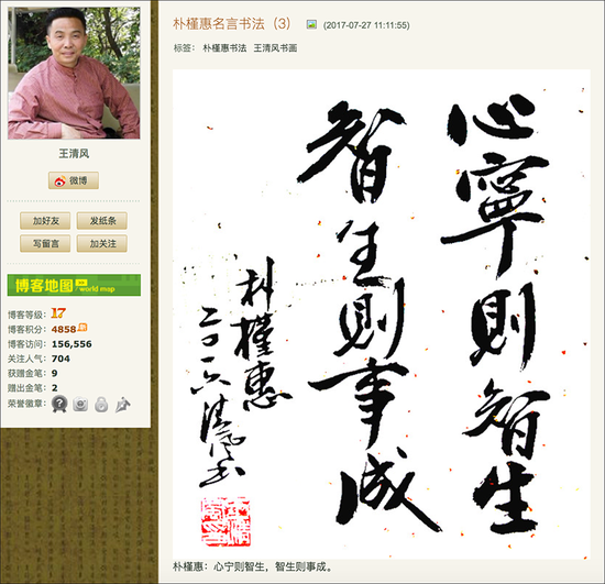 核查 这真是朴槿惠写的汉字书法 手机新浪网