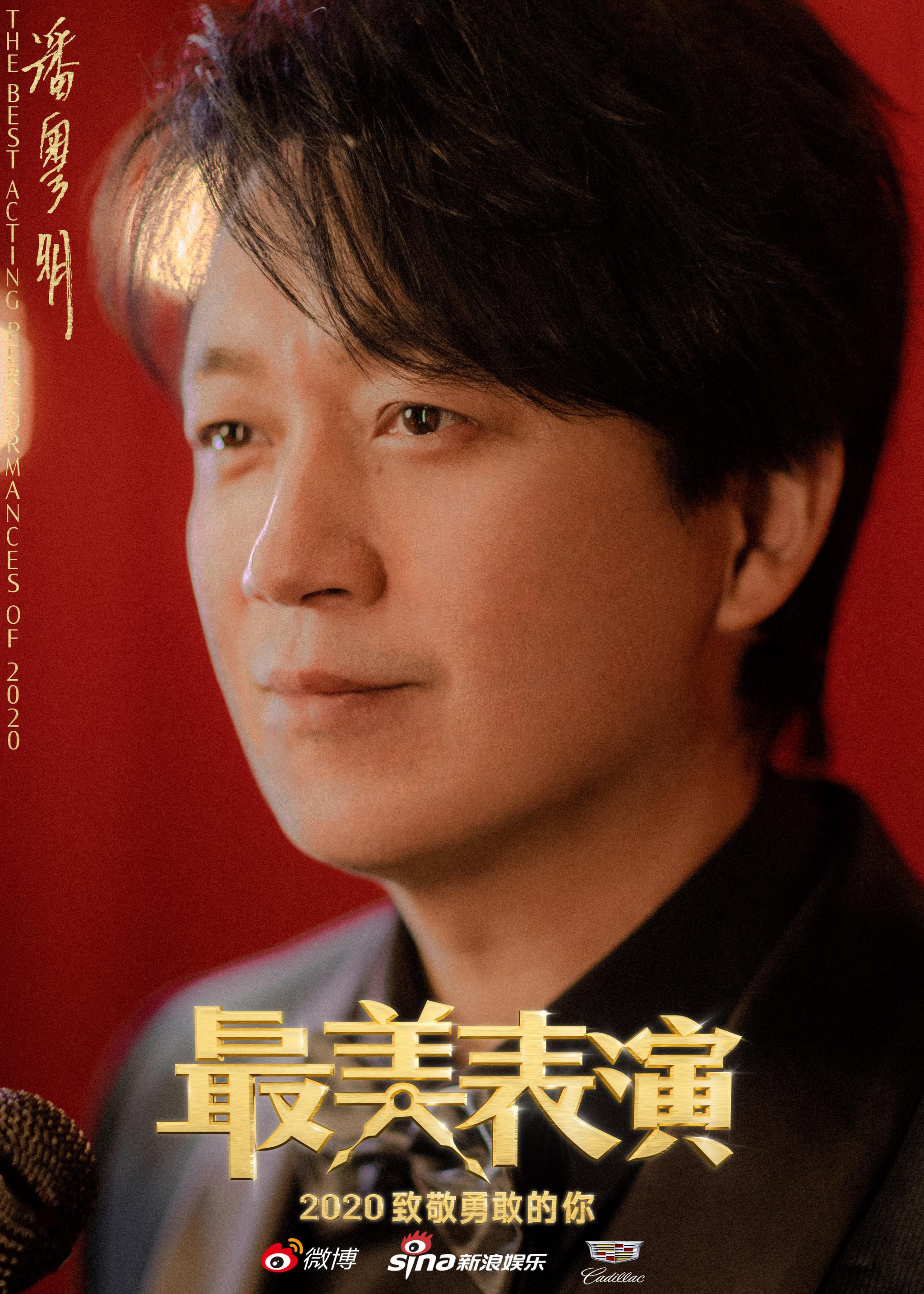 潘粤明角色海报