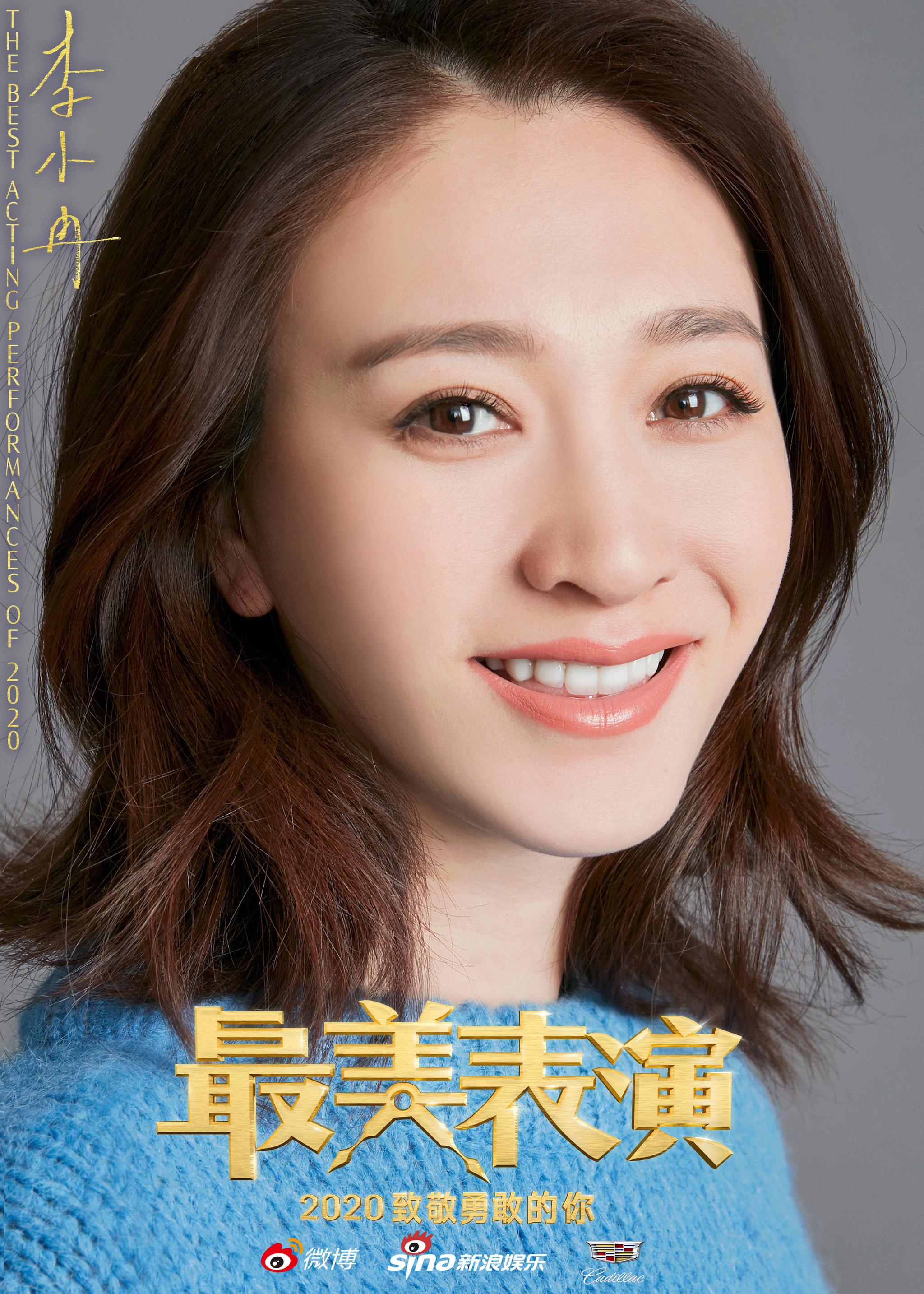李小冉角色海报