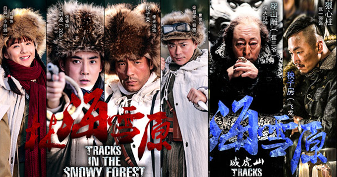 《林海雪原》拍剧版 李光洁智取威虎山对阵倪大红