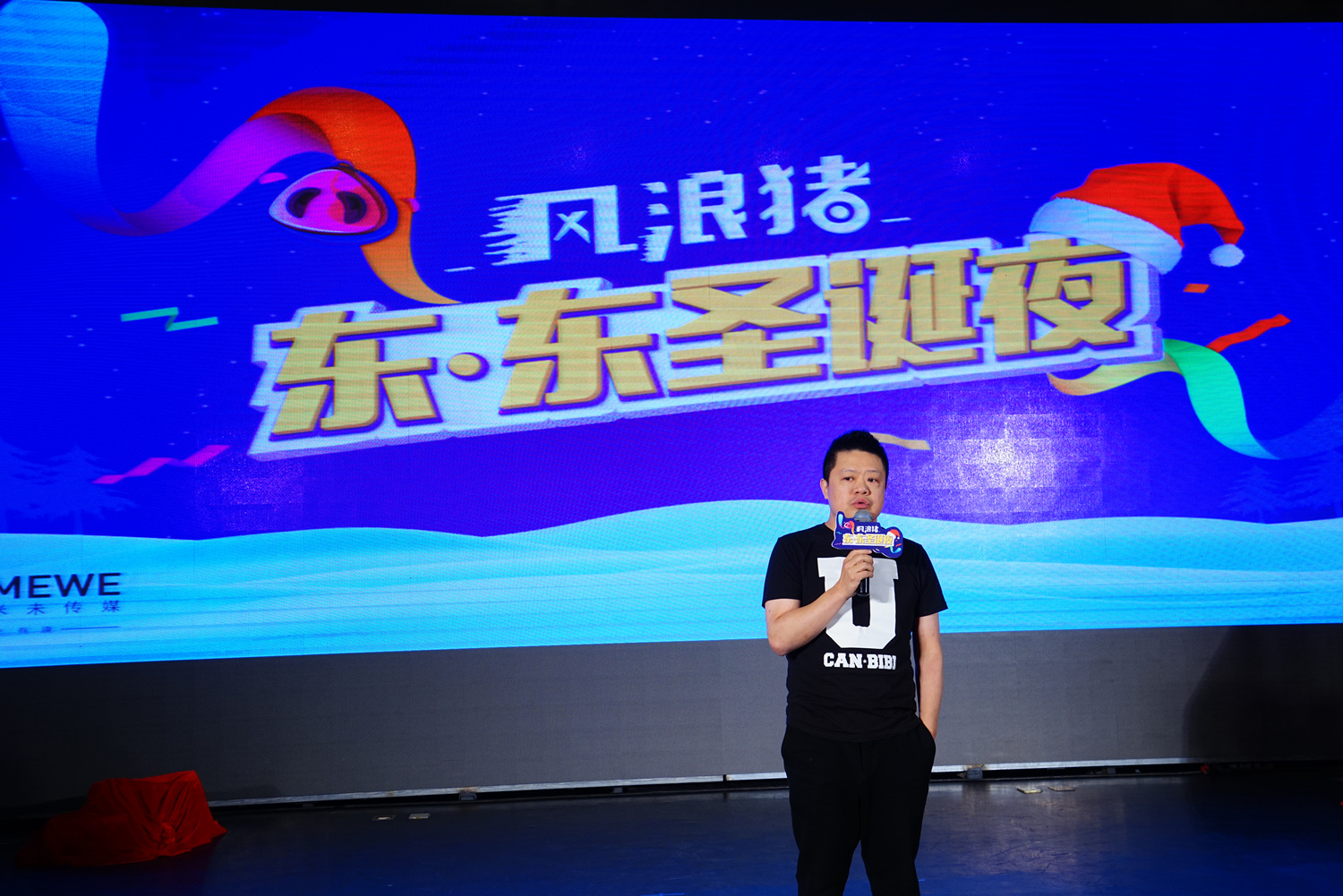  “风浪猪——东东圣诞夜” 活动现场