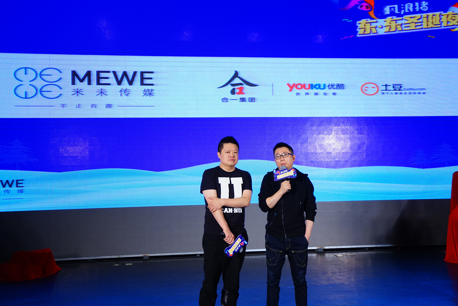  “风浪猪——东东圣诞夜” 活动现场