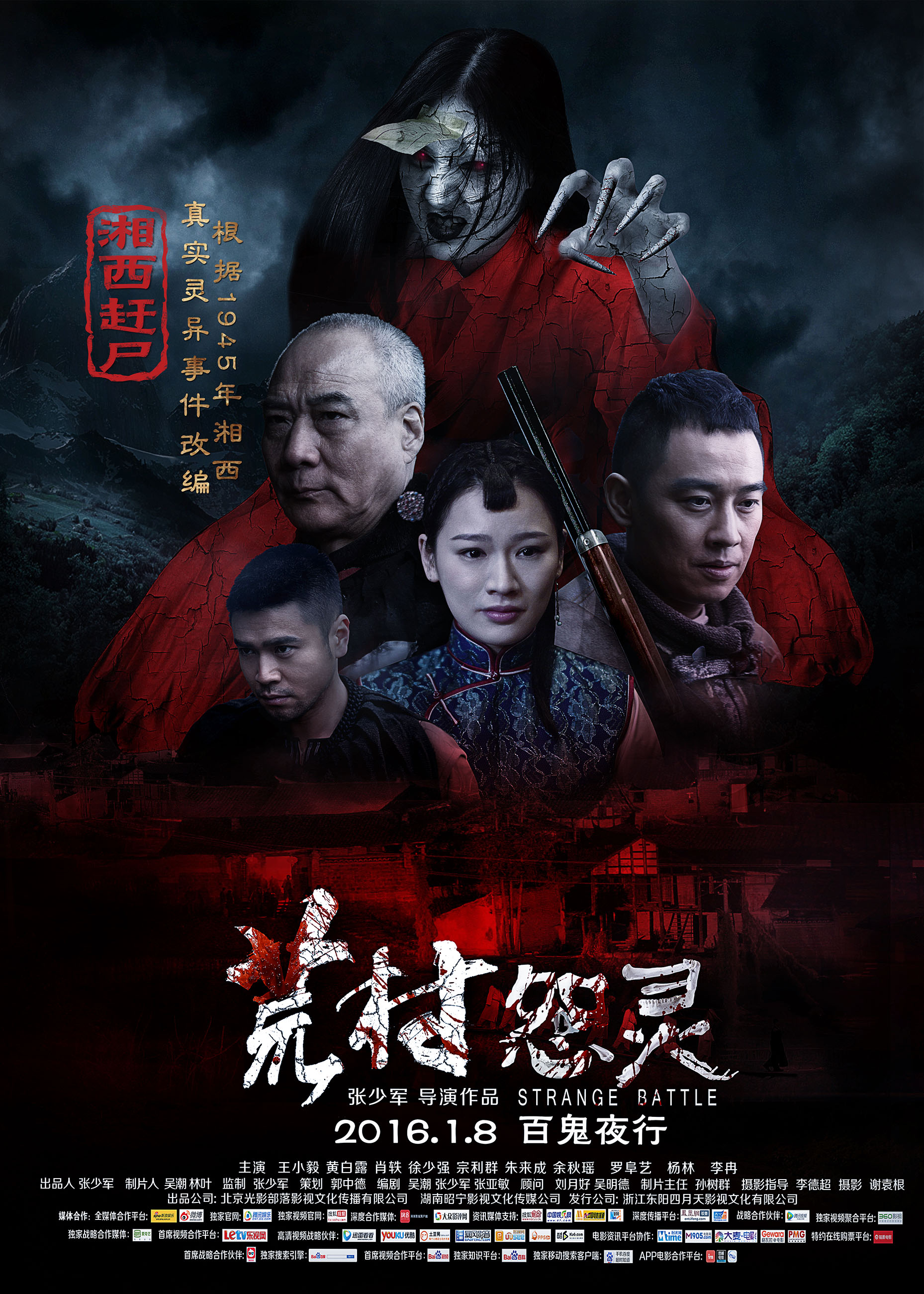 《荒村怨灵》人物海报 两代戏骨银幕飚戏