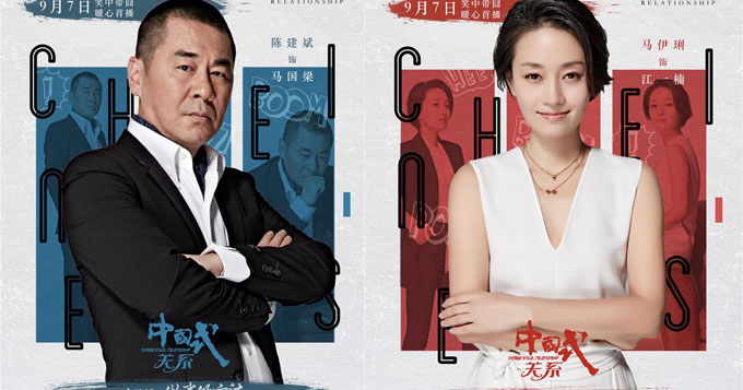中国式关系第二季全集图片