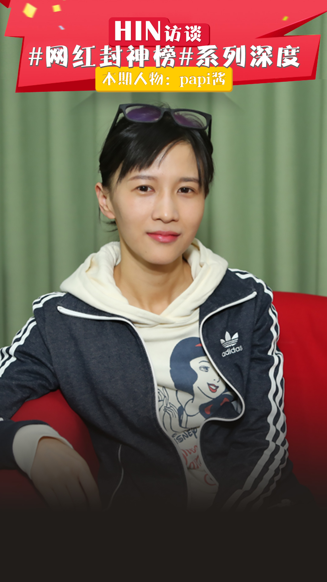 papi酱成名后最大变化:累