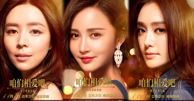 《咱们相爱吧》开播 张静初张歆艺秦岚飙戏
