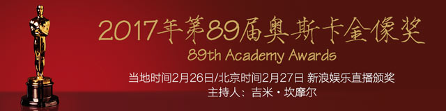 第89届奥斯卡金像奖