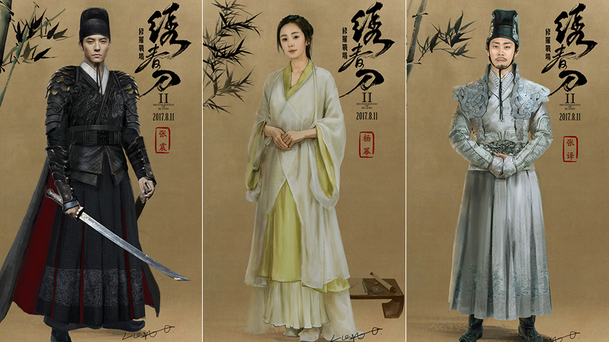 《绣春刀2》曝角色海报 张震杨幂惊艳亮相