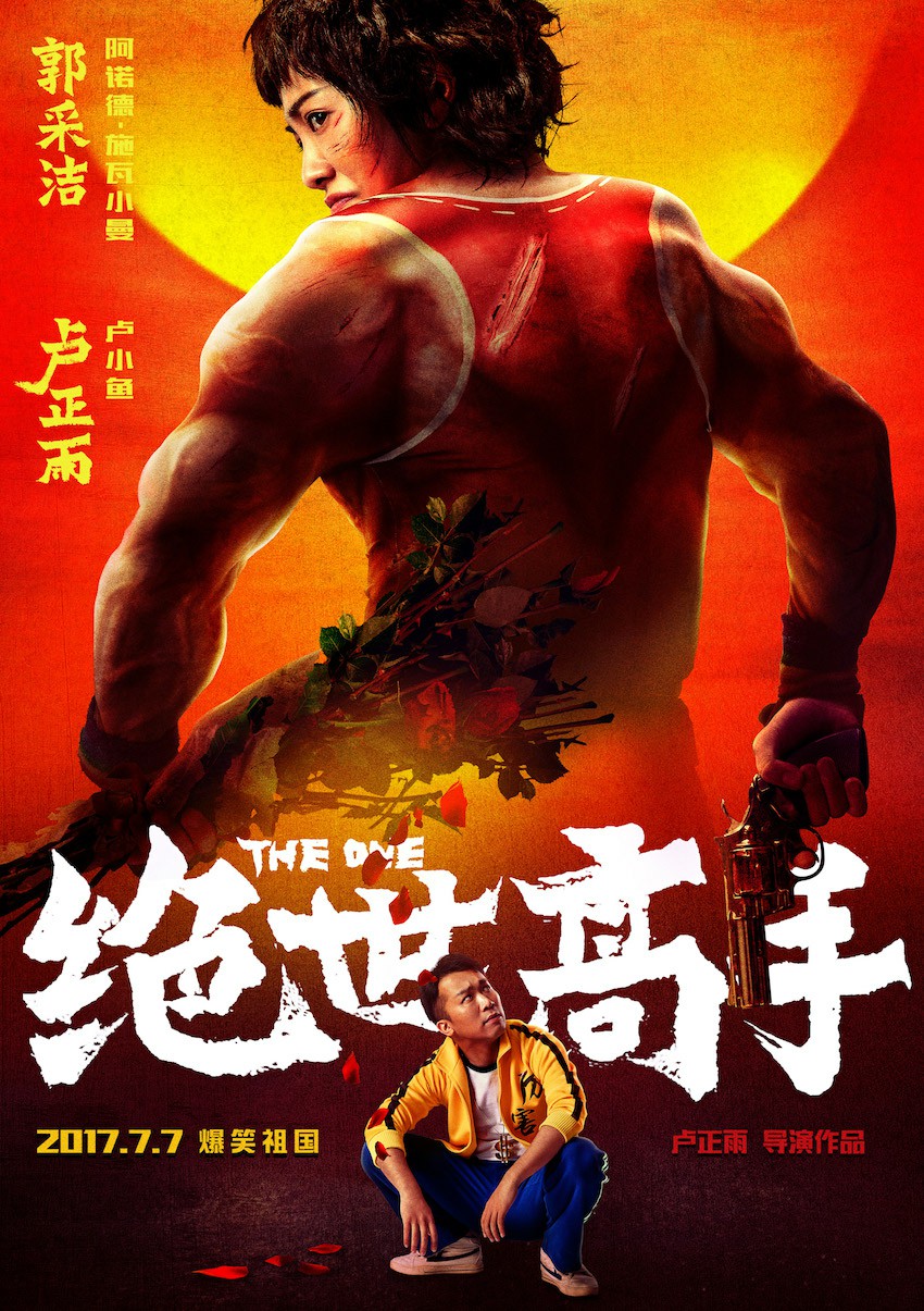 《绝世高手》片段引模仿 卢正雨证梦想无关出身