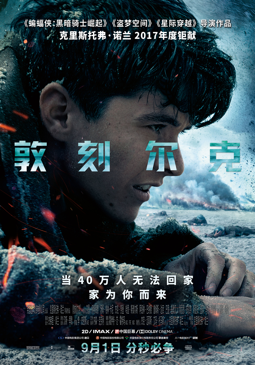 《敦刻尔克》中文版本海报