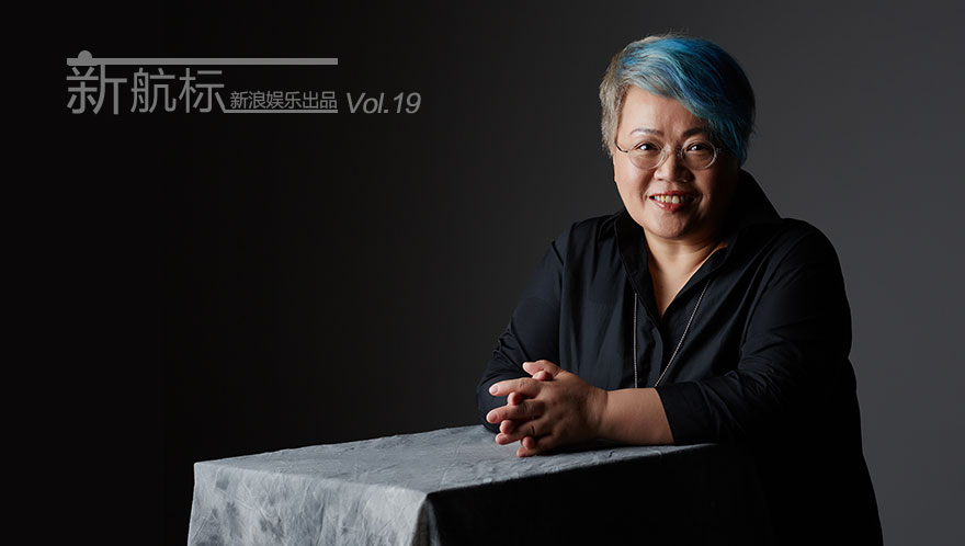 [新航标]林玉芬：一个TVB副导演成长为内地爆款剧导演之路