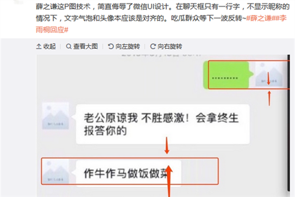薛之谦P图造假聊天记录？网友技术流分析