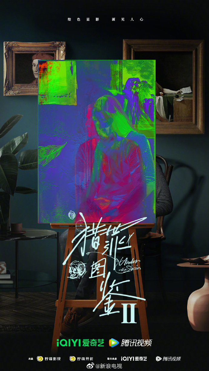 《猎罪图鉴2》官宣