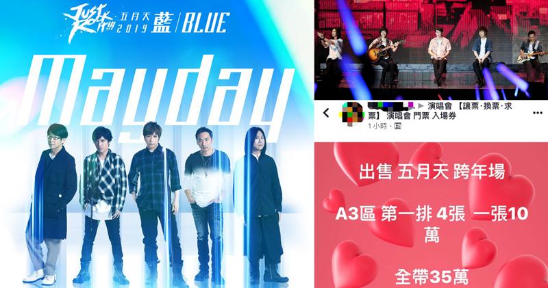 五月天巡唱门票9分钟售罄黄牛炒价10万台币一张 手机新浪网