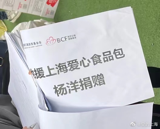 组图：杨洋为上海捐赠生活物资被粉丝晒照认证第4张图片
