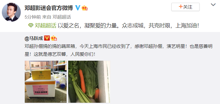 组图：邓超孙俪为上海捐赠蔬菜箱市民晒照发文感谢第1张图片
