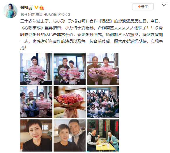 组图：张凯丽孙松新剧杀青晒合影《渴望》后31年再演夫妻