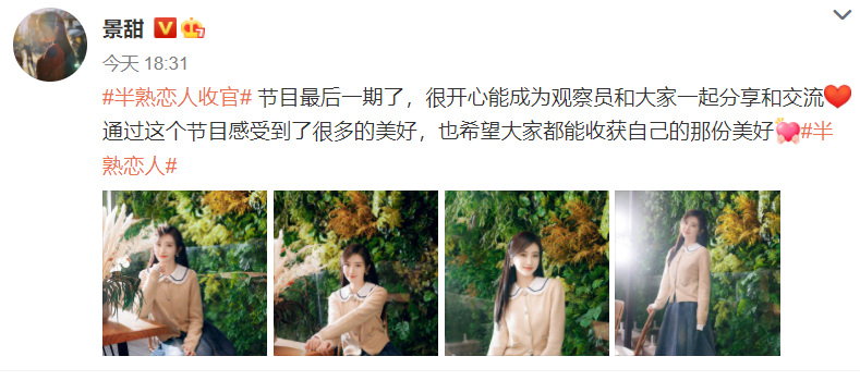 组图：《半熟恋人》收官唐艺昕等告别王彦霖直呼嗑到真的了第4张图片