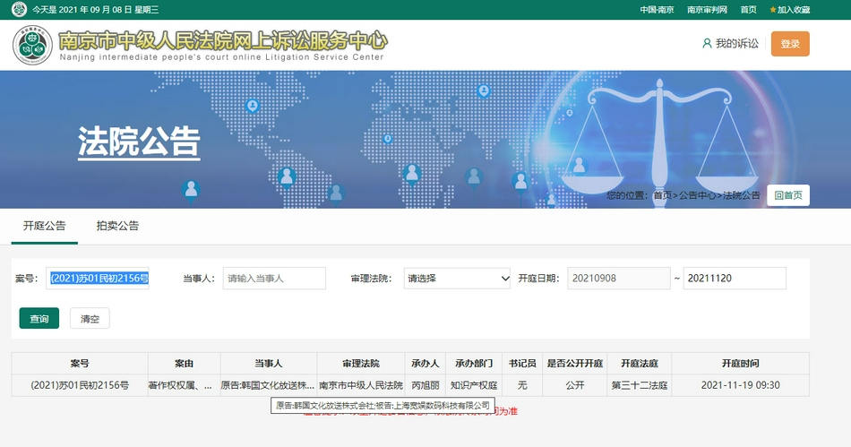 組圖：韓國MBC電視臺因著作權權屬及侵權糾紛起訴B站