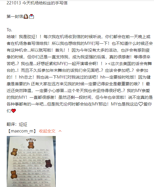 組圖：雙箭頭的愛！aespa成員金玟庭在機場給粉絲寫親筆信