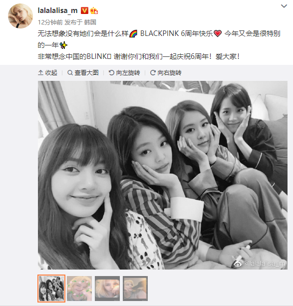 組圖：Lisa微博曬照慶祝BLACKPINK出道六週年 感謝中國粉絲