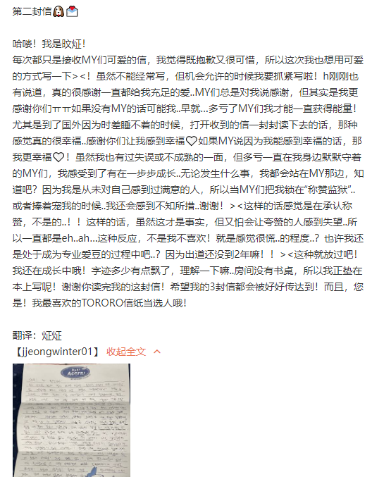 組圖：雙箭頭的愛！aespa成員金玟庭在機場給粉絲寫親筆信