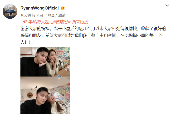 组图：《半熟恋人》大结局黄瑞恩罗颖发文官宣在一起第1张图片