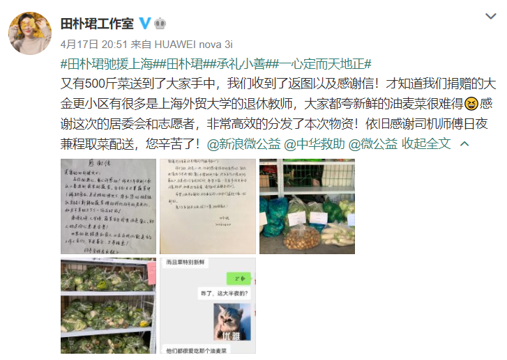 组图：田朴珺捐献生活物资驰援上海居民手写感谢信第1张图片