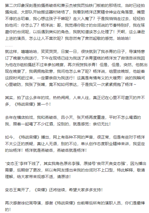 组图：吴健晒照告别《特战荣耀》杨洋发长文感谢“连长”