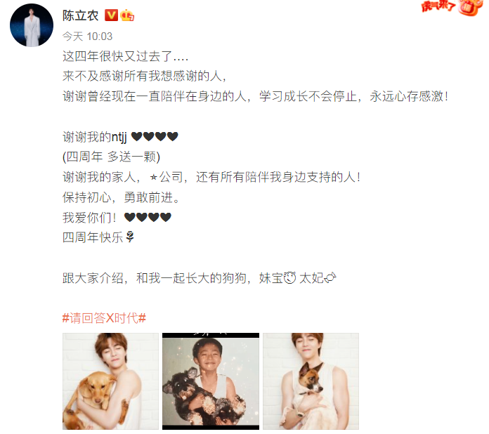 组图：《偶像练习生》决赛四周年陈立农黄明昊林彦俊等发文纪念