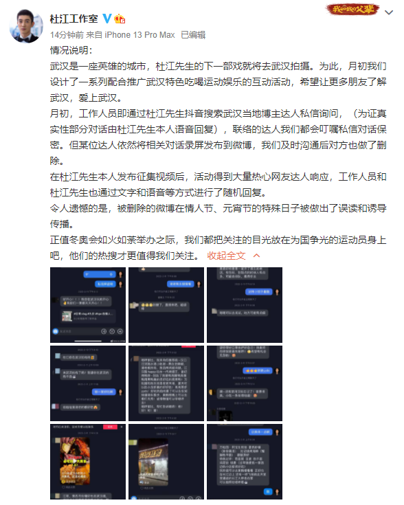 杜江澄清私联网友传闻 霍思燕评论区力挺老公