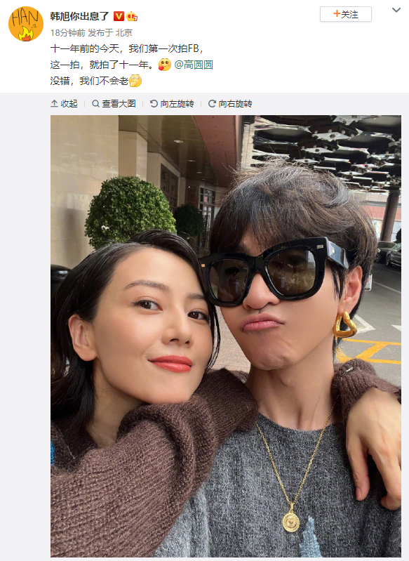 组图:韩火火晒与高圆圆自拍合照 调侃11年过去不会变老
