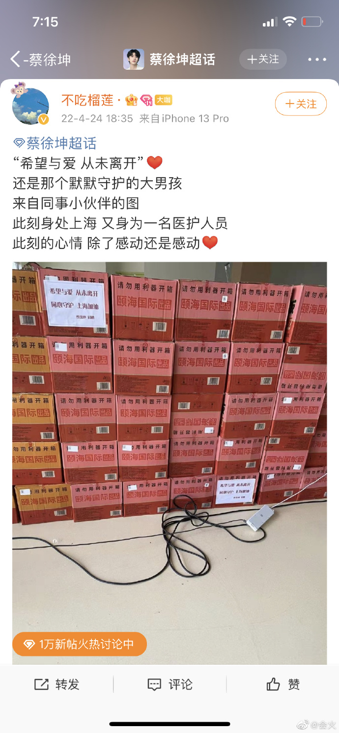 组图：蔡徐坤为上海捐赠生活物资粉丝晒图感谢第1张图片